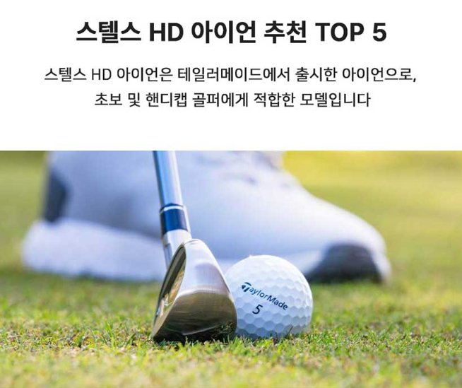 테일러메이드 스텔스 HD 아이언 드로우 바이어스
