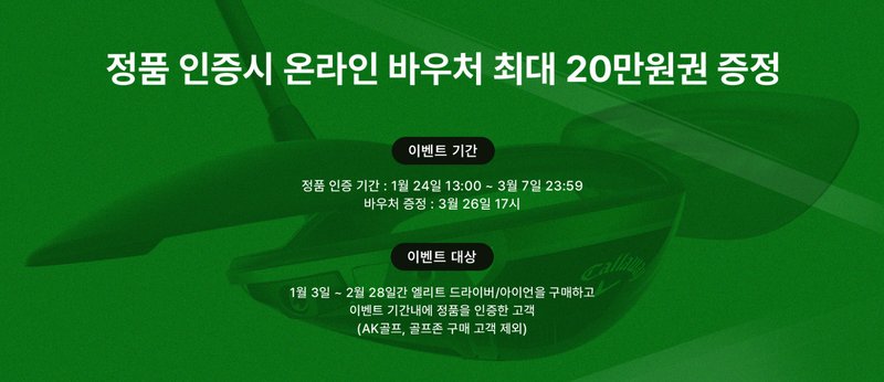 캘러웨이 엘리트 드라이버 2026 비거리 관용성