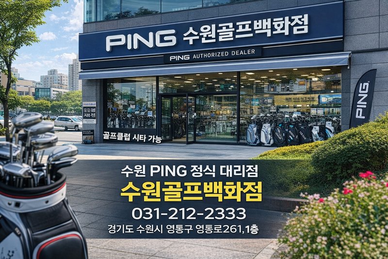 핑 G440 MAX 드라이버 — 58만원 구간 가성비 챔피언 2026