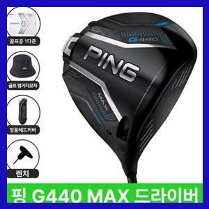 핑 G440 MAX 드라이버 가성비 1위