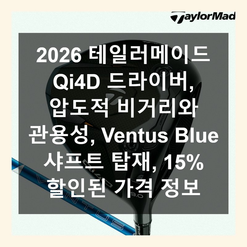 2026 골프 드라이버 평점 TOP10 순위표