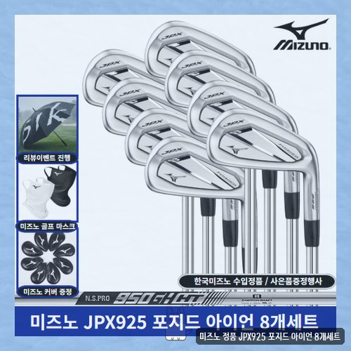 오타 아키무 미즈노 JPX925 포지드 아이언 2026
