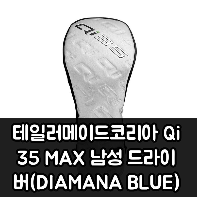 스코티 쉐플러 사용 테일러메이드 Qi35 MAX 드라이버