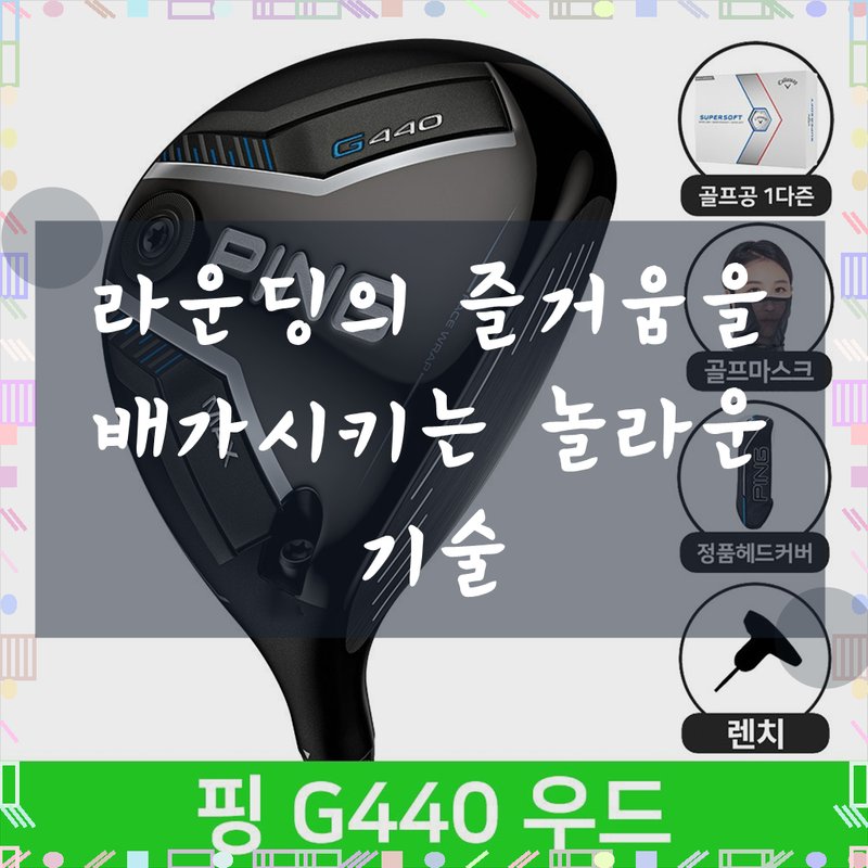핑 G440 Max 페어웨이 우드 솔 설계