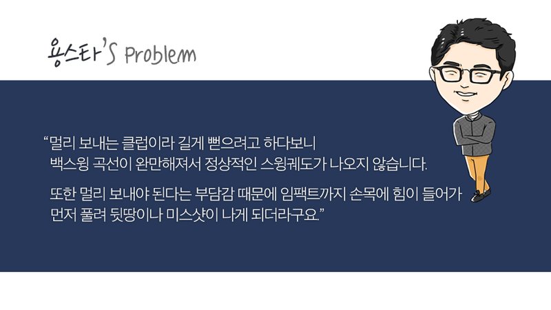 골프 아이언 임팩트