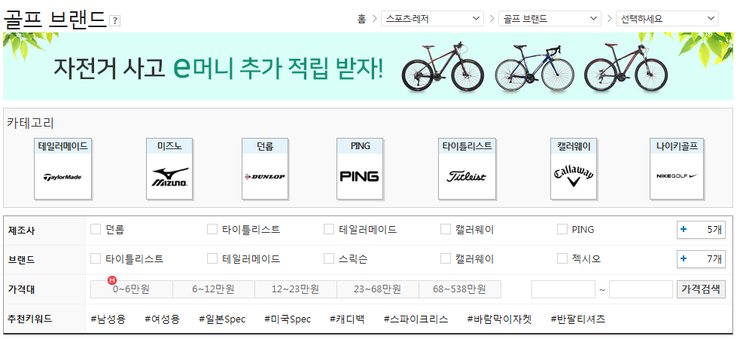 골프 브랜드별 가성비 비교