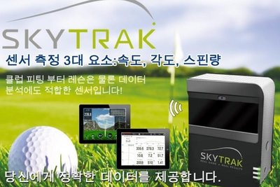 스카이트랙+