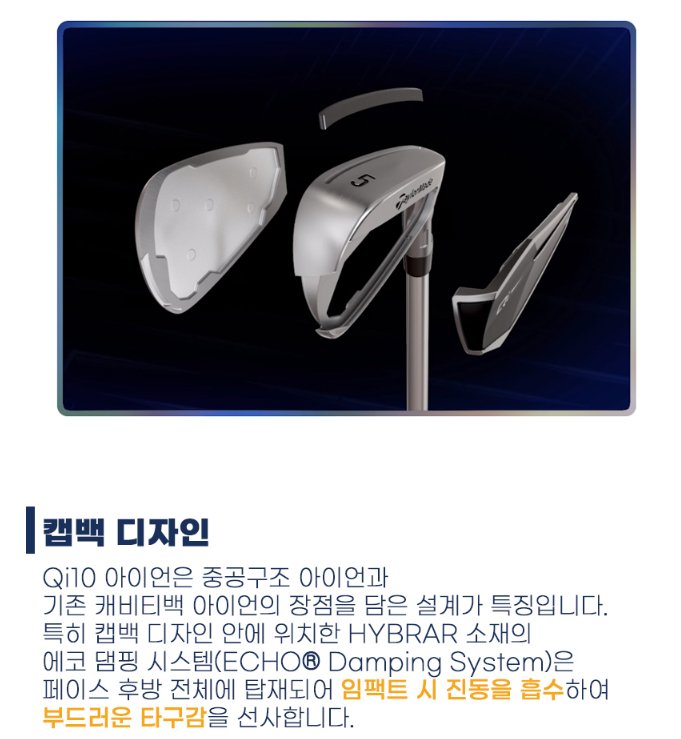 테일러메이드 Qi10 아이언 — 최대 관용성