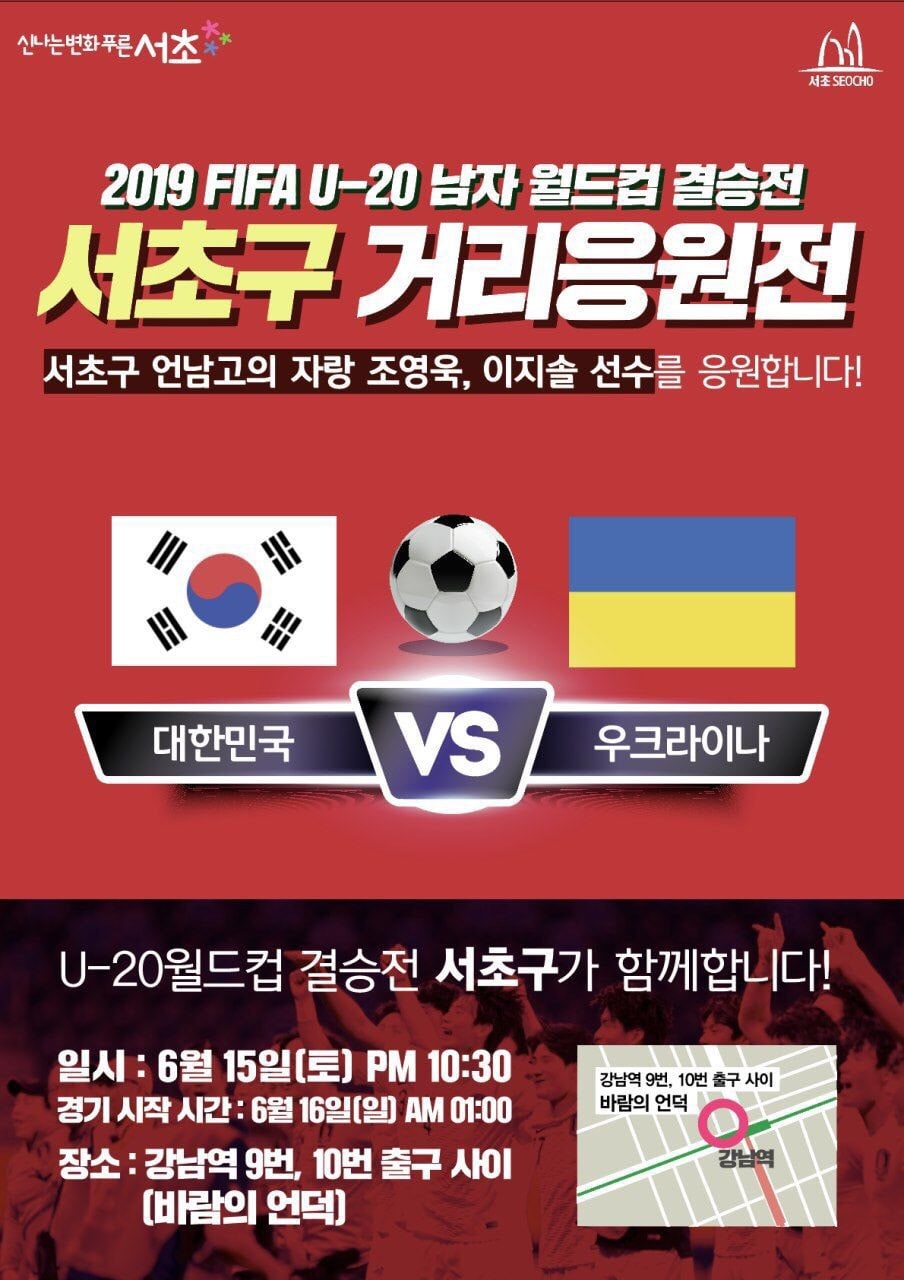 축구 국가대표 거리 응원