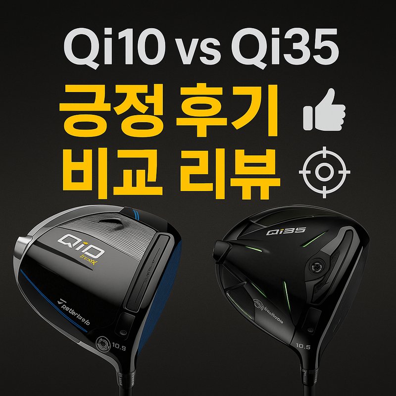 테일러메이드 Qi10 드라이버