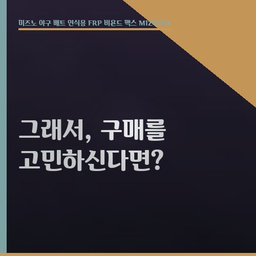 미즈노 비욘드