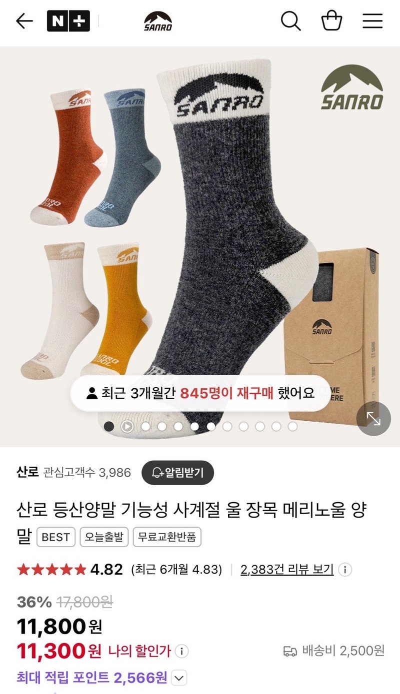 등산 양말 소재 디테일