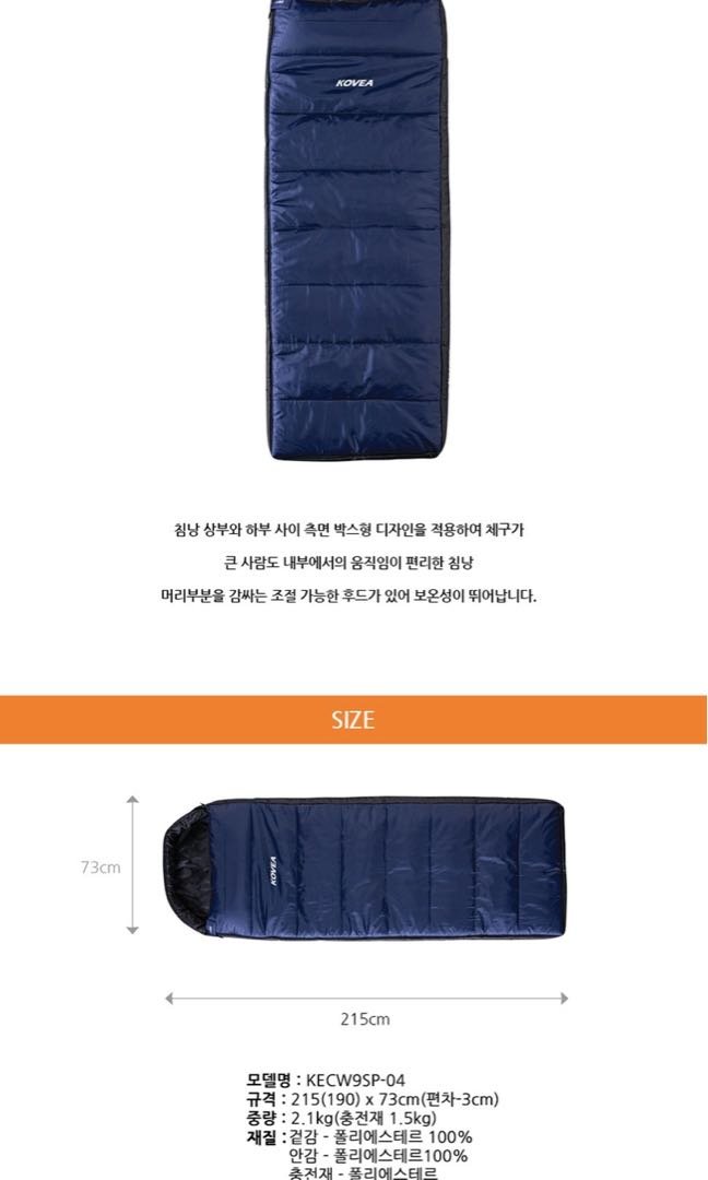 코베아 네스트2 침낭