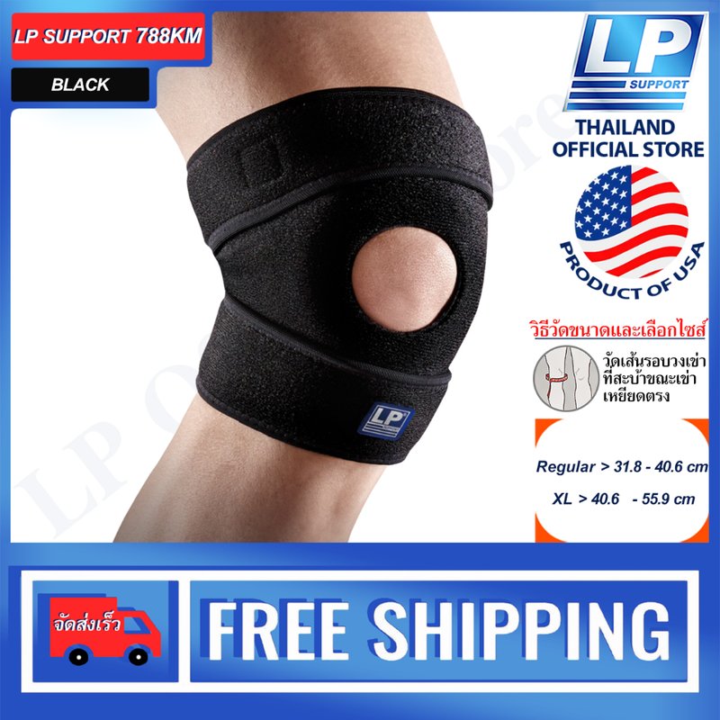 LP 서포트 788KM 경첩형 무릎보호대