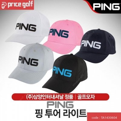 핑 투어 라이트 캡