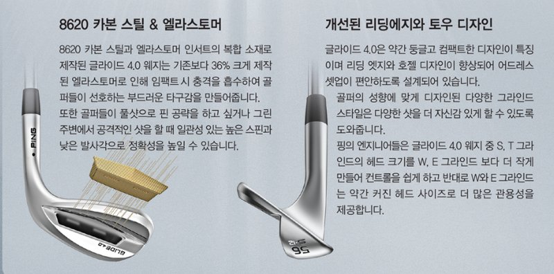 핑 글라이드 4.0 웨지