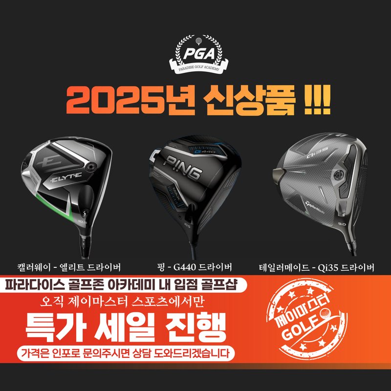 캘러웨이 제이워즈 풀투