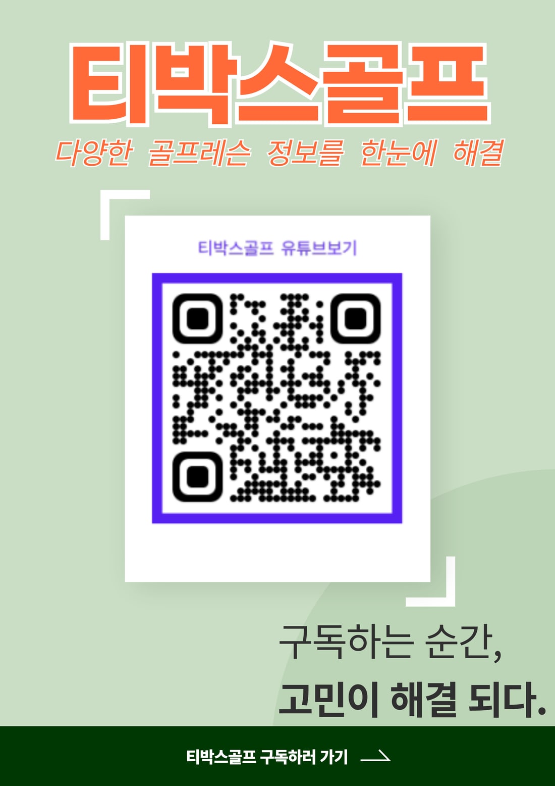 골프 드라이버 임팩트 순간의 발사 궤도