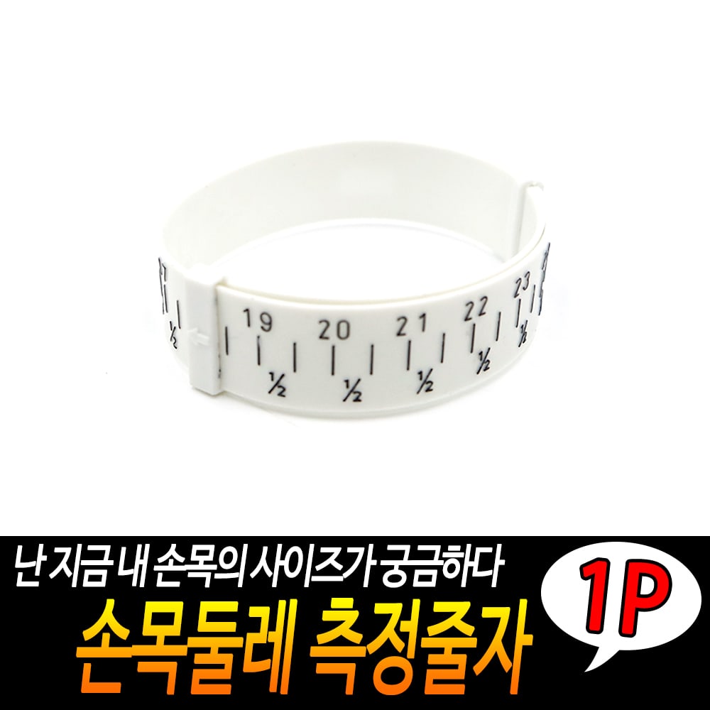 줄자로 손 너클 라인 둘레를 측정하는 모습