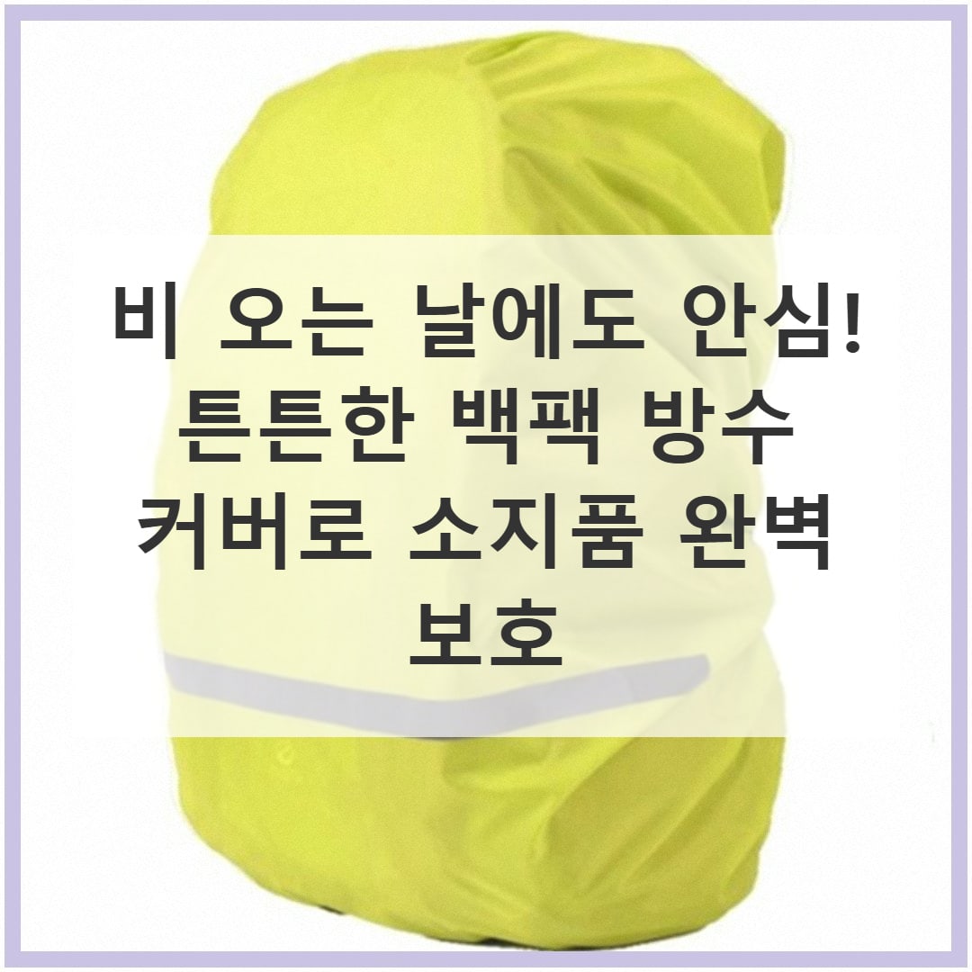 비 오는 산행에서 방수투습 재킷을 입은 등산객
