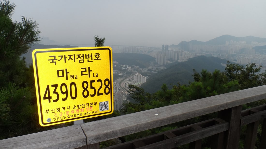 등산로의 산악위치표지판과 국가지점번호 표기