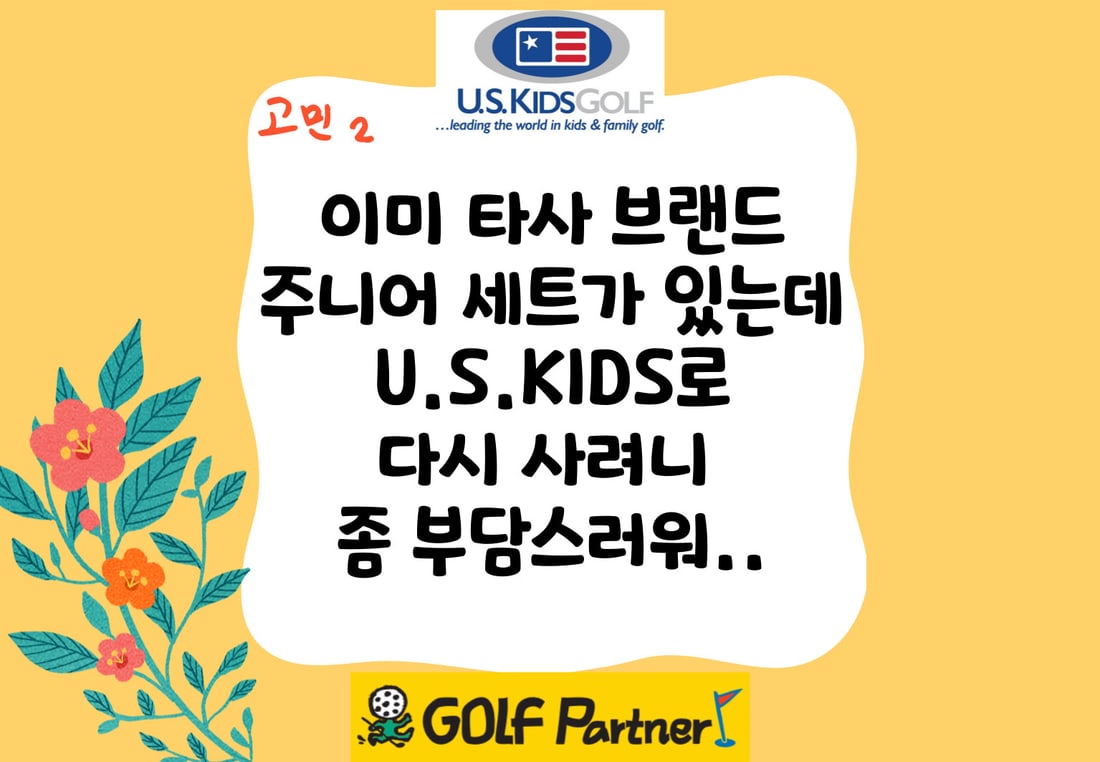 US키즈 주니어 골프 세트 — 키 구간별 경량 클럽 구성
