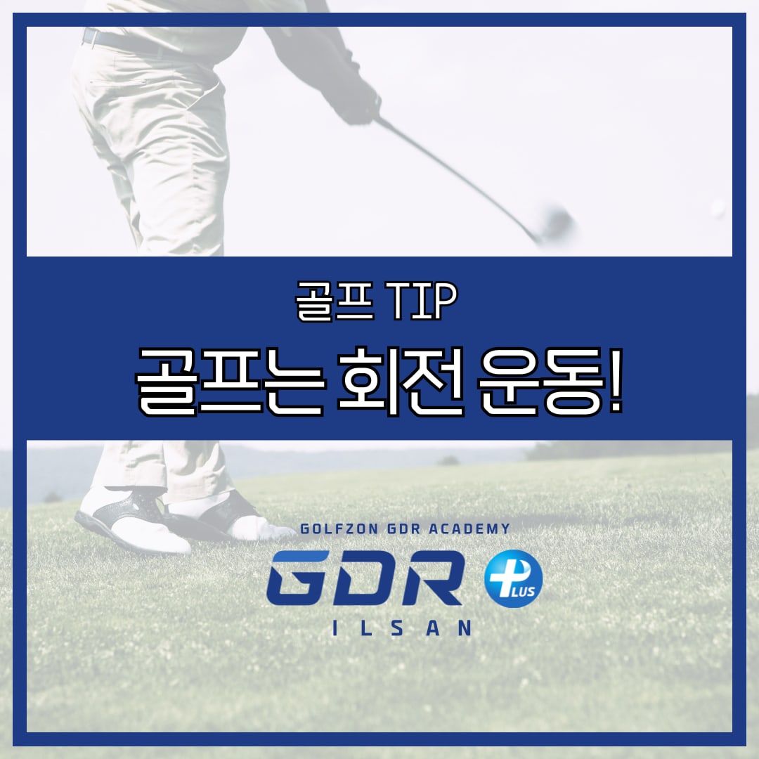골프 체력·유연성 훈련 — 회전 가동성을 늘리는 스트레칭 동작