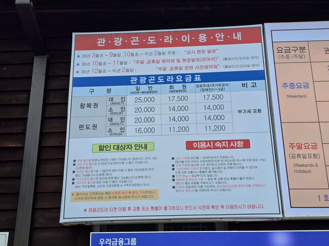 무주 덕유산 관광곤돌라 — 설천봉 승강장으로 오르는 캐빈
