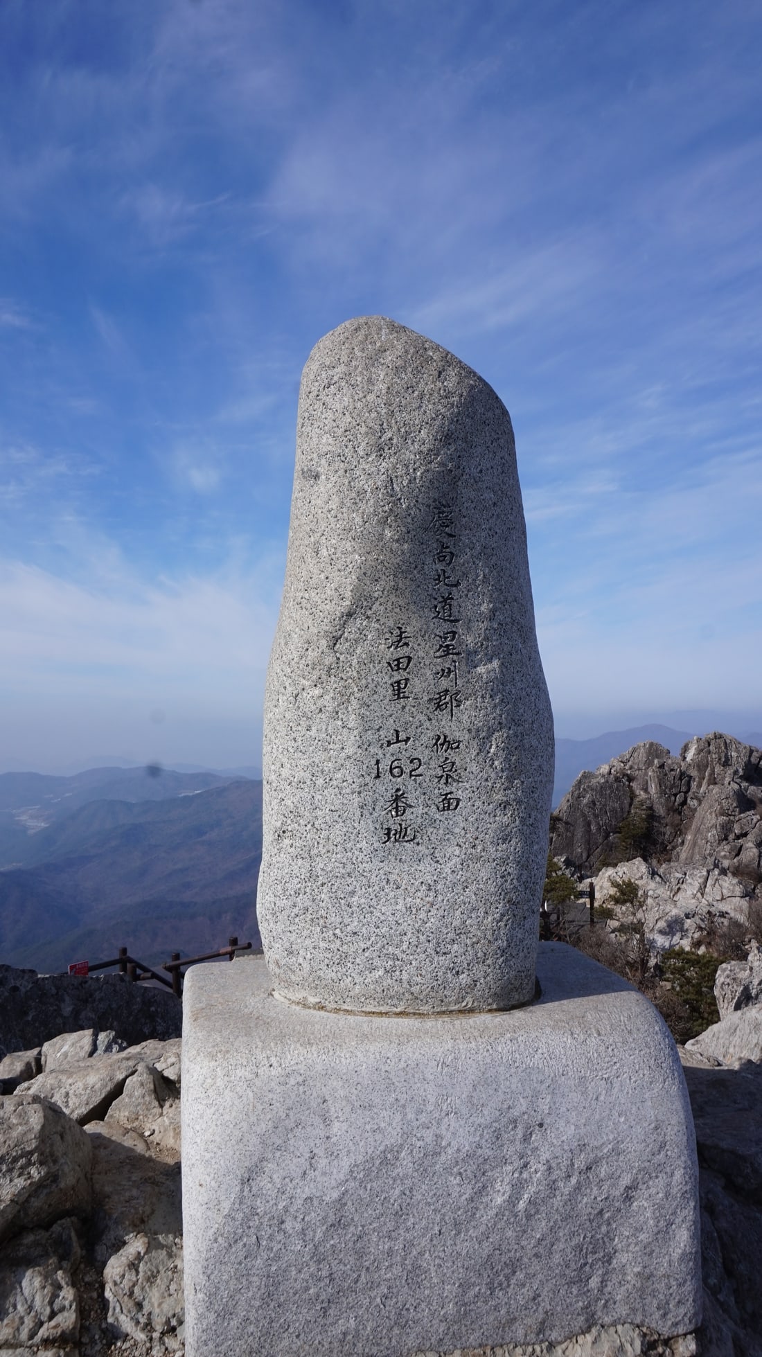 가야산 상왕봉 정상석과 바위 능선