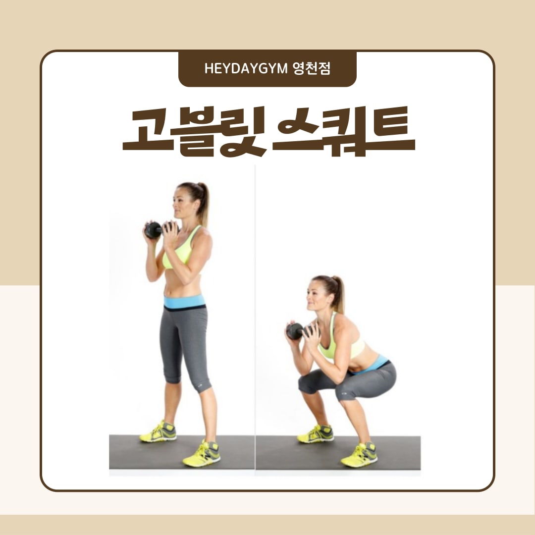 케틀벨 고블릿 스쿼트 — 케틀벨을 가슴 앞에 안고 앉는 자세