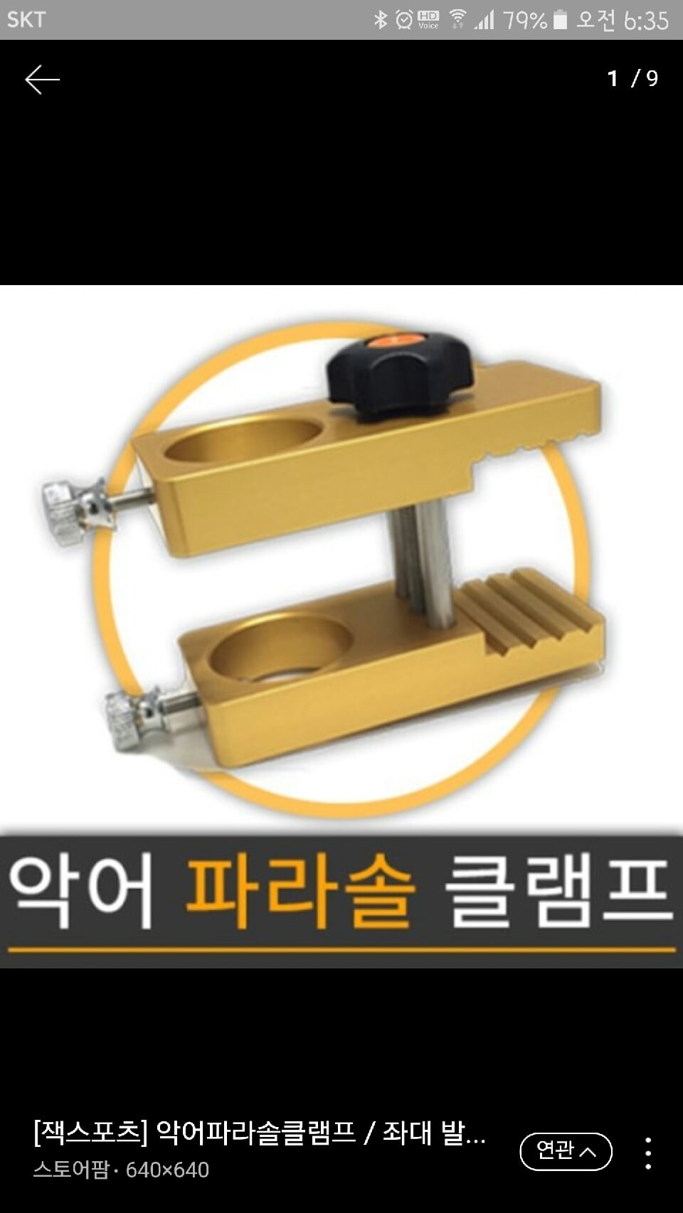 골프 파라솔 클램프 거치대 — 카트 난간에 물리는 360도 회전 구조