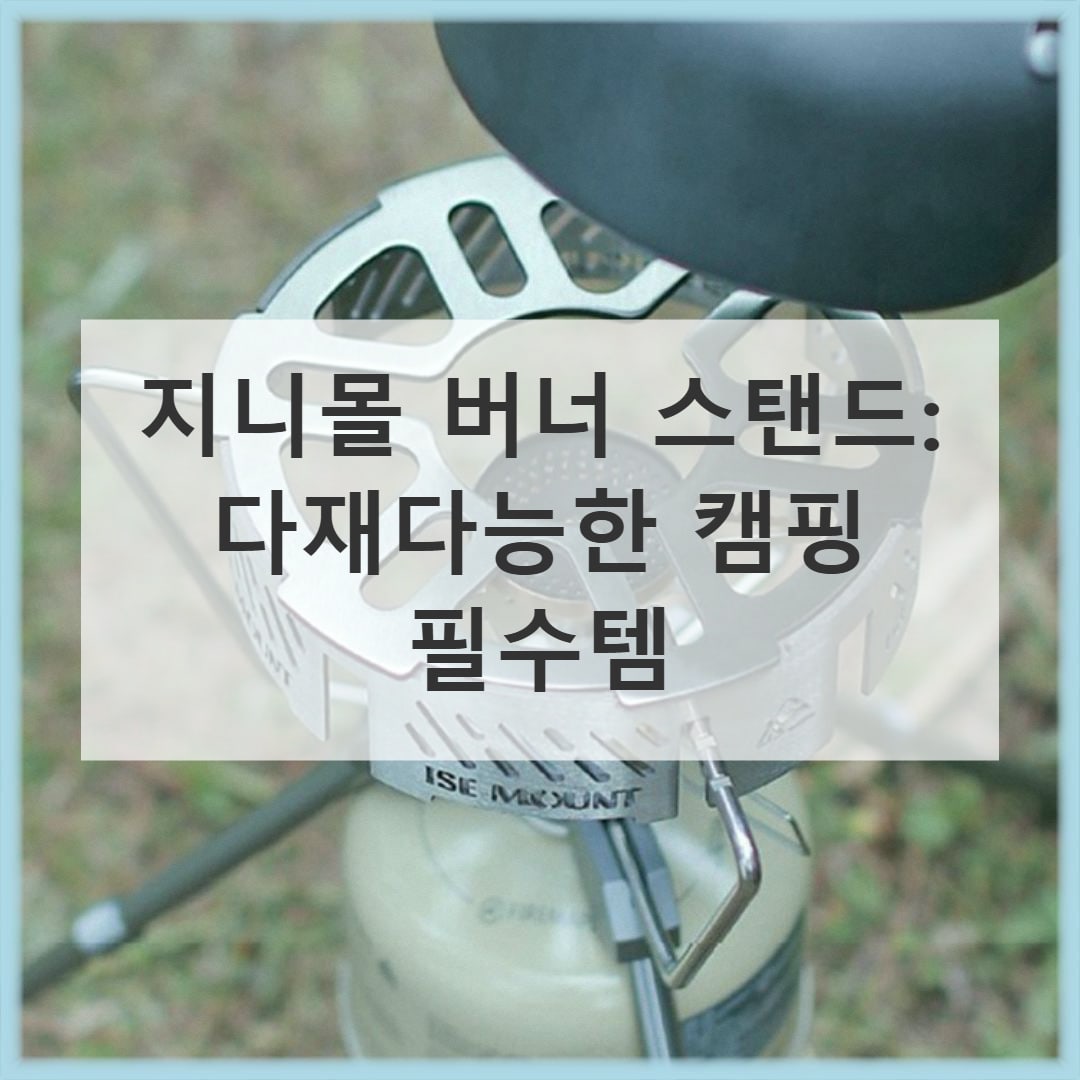 겨울 설산에서 등산 버너로 물을 끓이는 장면 — 저온 연료 선택의 중요성