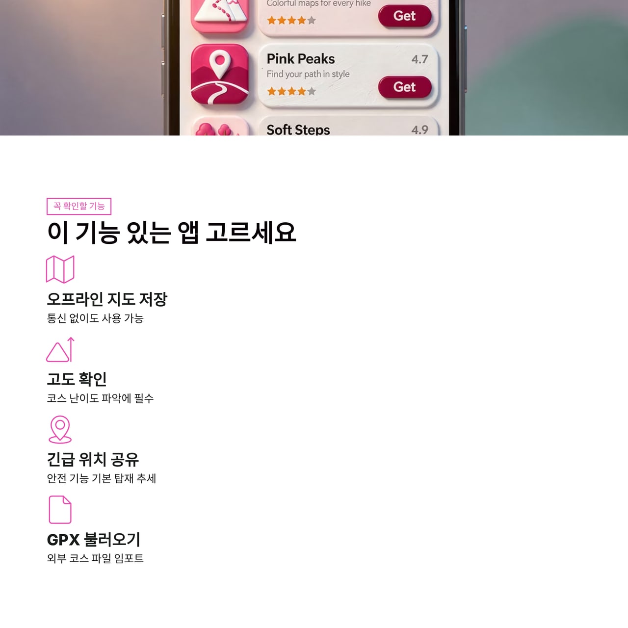 산 능선에서 스마트폰 등산 앱으로 GPX 트랙과 현재 위치를 확인하는 모습