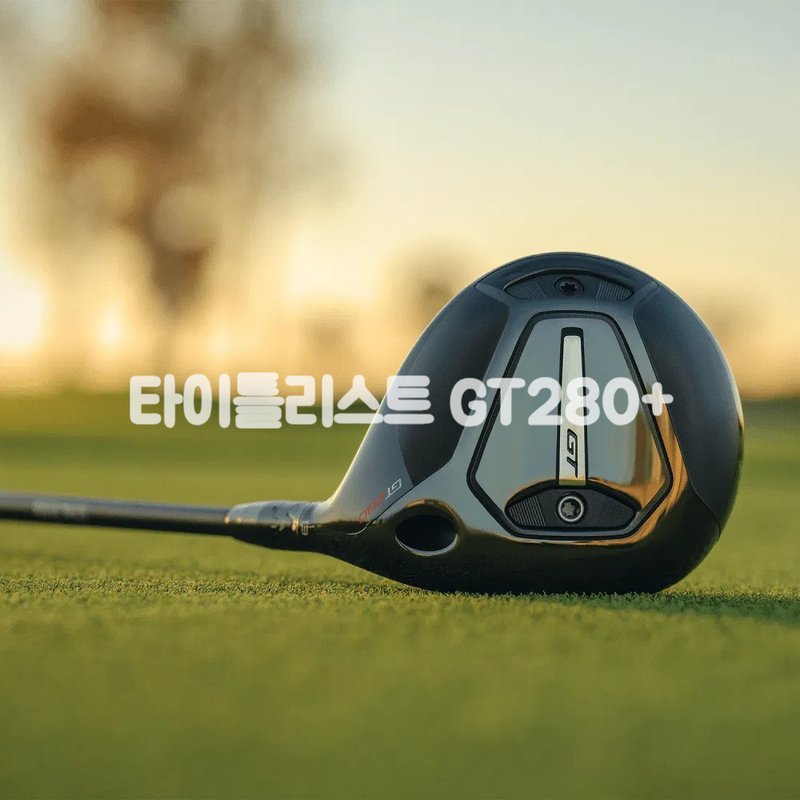 타이틀리스트 GT2 드라이버와 T200 아이언 2026