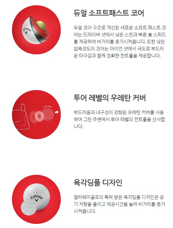 캘러웨이 크롬 소프트