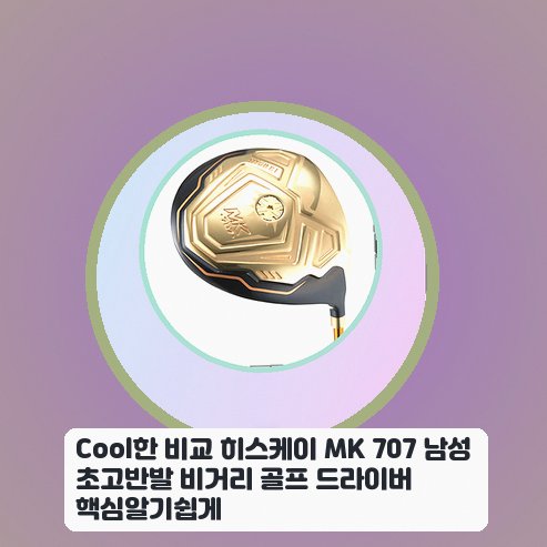 골프 드라이버 비거리 5점 클러스터 비교