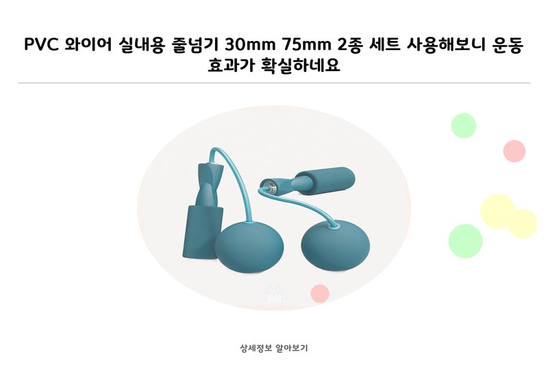 줄넘기 선택 가이드 2026 - PVC 와이어 비드줄 종류 비교