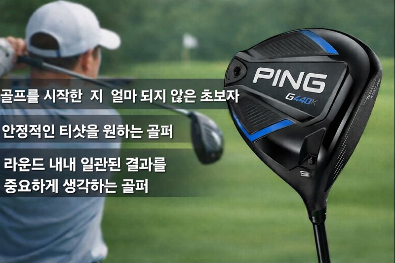 2026 골프 드라이버 관용성 순위 TOP10 패러다임 Qi35 MAX G440 MAX