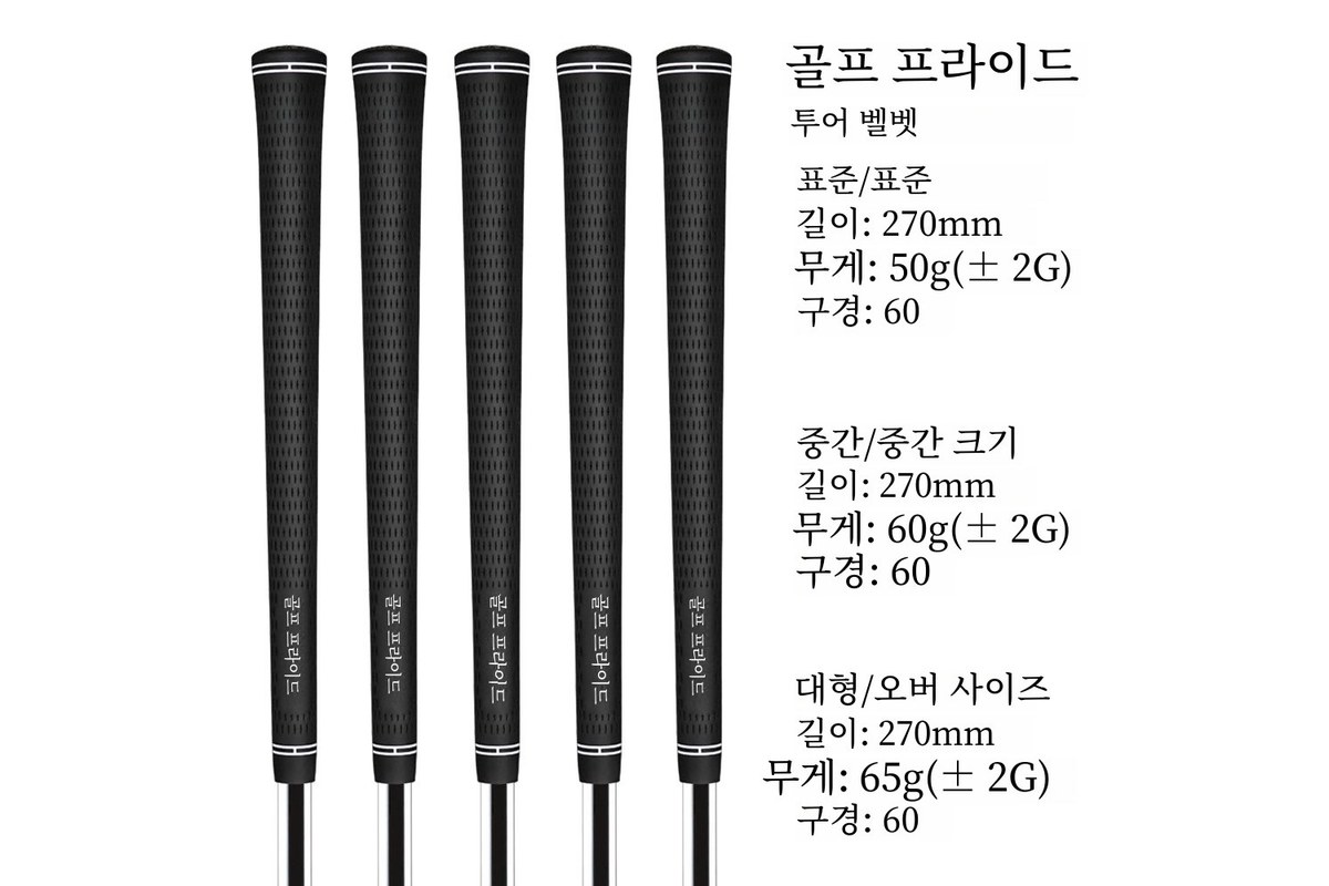 표준, 중간, 대형 고무 골프 그립을 나란히 둔 제품 컷