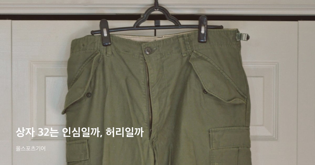 등산 바지 인심, 스트레치, DWR, 집오프 | 상자 32가 내 다리에 맞을까?