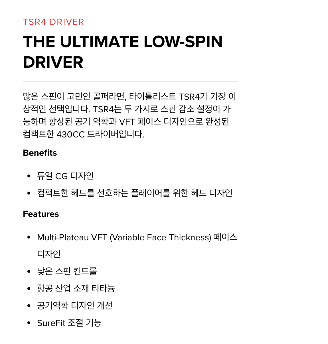 타이틀리스트 TSR4 드라이버