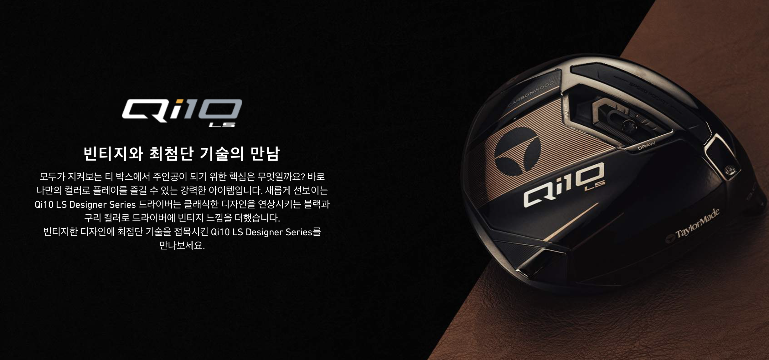 테일러메이드 Qi10 LS